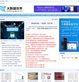 大数据世界