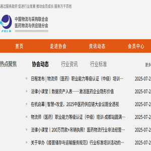中国医药物流网