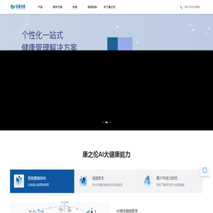 康之伦智能健康管理