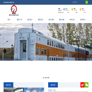 黑龙江铁道文化馆