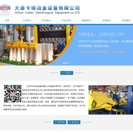 大连卡特冶金设备有限公司