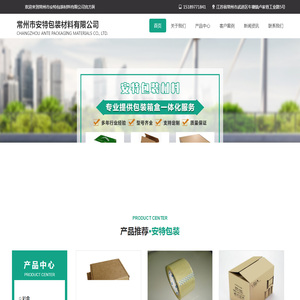 常州市安特包装材料有限公司