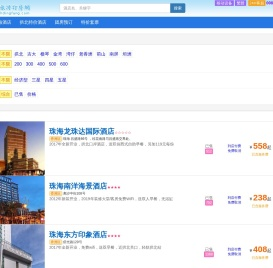 珠海旅游订房网