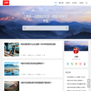 三香网