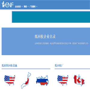 纸回收企业名录