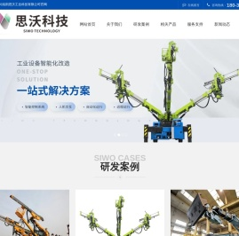 洛阳思沃工业科技有限公司