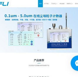 空气激光尘埃粒子计数器
