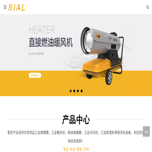 工业取暖器,工业暖风机,工业用取暖器设备