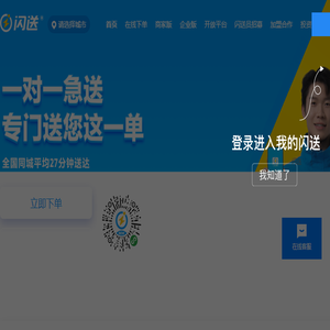 闪送官网–
