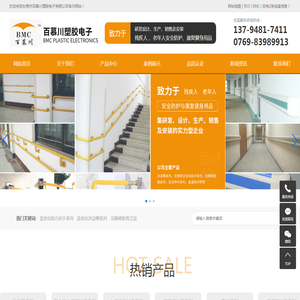 东莞市百慕川塑胶电子有限公司