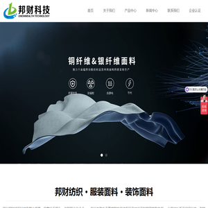 绍兴邦财纺织科技有限公司