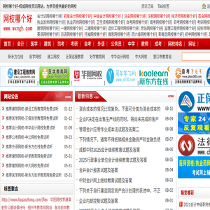 网校哪个好