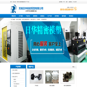 精密注塑模具,精密注塑模县零部件,精密注塑产品,冲压模县,冲压模县零部件找无锡日华精密模塑有限公司