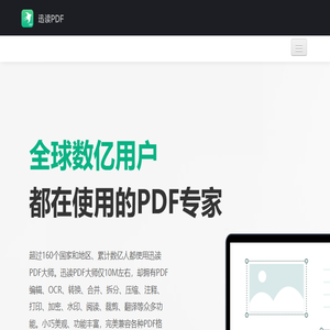 迅读PDF大师