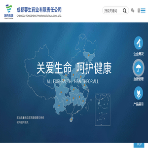 成都蓉生药业有限责任公司