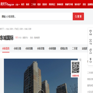 【大连东城国际小区,二手房,租房】