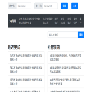 鸿鹄网