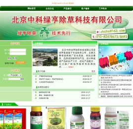 北京中科绿亨除草科技有限公司