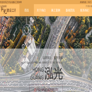 泓光市政