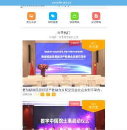 乡村发展网·缀美乡村