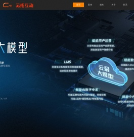 云拓互动