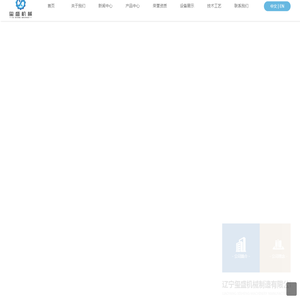 辽宁玺盛机械制造有限公司