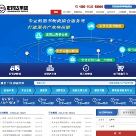 北京宏贤达物流集团有限公司