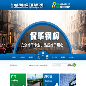 海南保华建筑工程有限公司