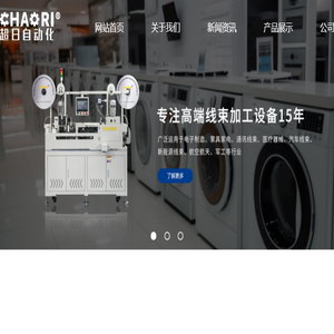 全自动排线机