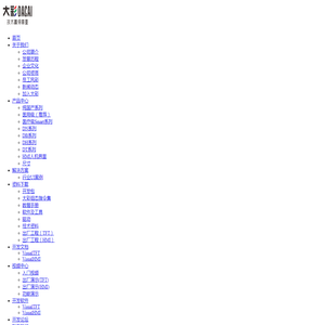 广州大彩专注组态串口屏,国内首创《虚拟串口屏》,大彩屏无需购买硬件!主营串口屏,串口显示屏,86面板,串口彩屏,触摸屏,HMI人机界面