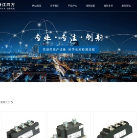 浙江四方电子有限公司