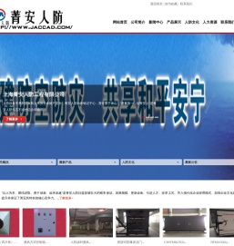 上海菁安人防工程有限公司官方网站
