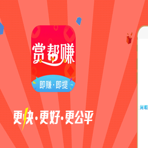 赏帮赚app