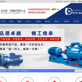 长沙新一代制泵