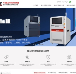 全自动激光打标机