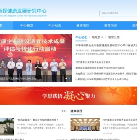 新探健康发展研究中心