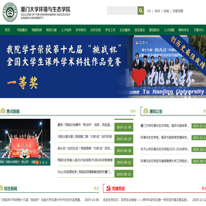 环境与生态学院