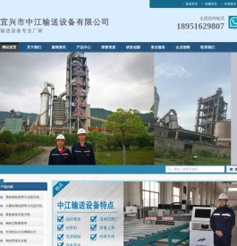 宜兴市中江输送设备有限公司