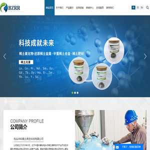 包头中科稀土再生科技有限公司