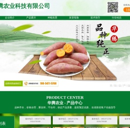 济宁华腾农业科技有限公司