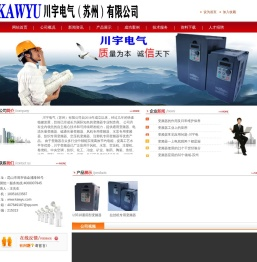 川宇电气（苏州）有限公司