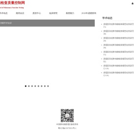 肺功能检查质量控制网