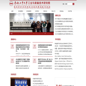 合肥工业大学工业与装备技术研究院