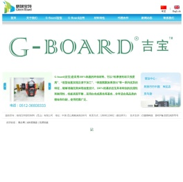 格瑞宝特新型材料（昆山）有限公司