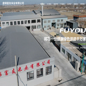 盘锦富友米业有限公司