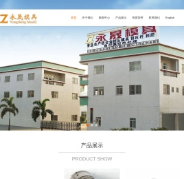 佛山市顺德区永晟模具有限公司