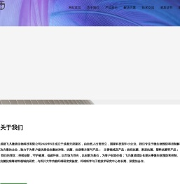 成都飞凡微盾生物科技有限公司