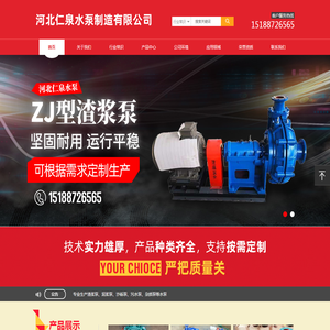 河北仁泉水泵制造有限公司