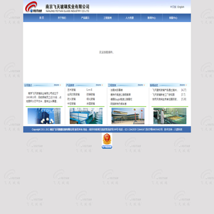 南京飞天玻璃实业有限公司