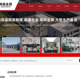 锦州海鑫金属材料有限公司